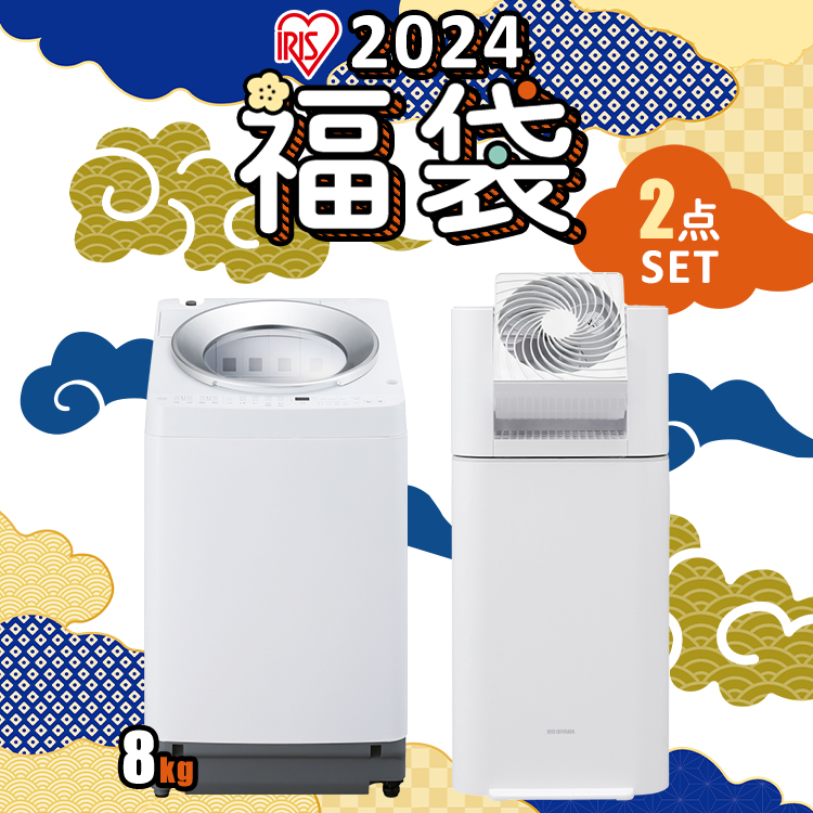 【2024年福袋】 洗濯機 衣類乾燥 除湿機 サーキュレーター 福袋 洗濯機 8kg OSH サーキュレーター衣類乾燥除湿機 セット アイリスオーヤマ 洗剤自動投入 4連タンク 縦型 デシカント式 除湿器 静音 湿気対策 カビ対策 浴室乾燥 部屋干し 速乾 首振り IJD-I50 TCW-80A01-W