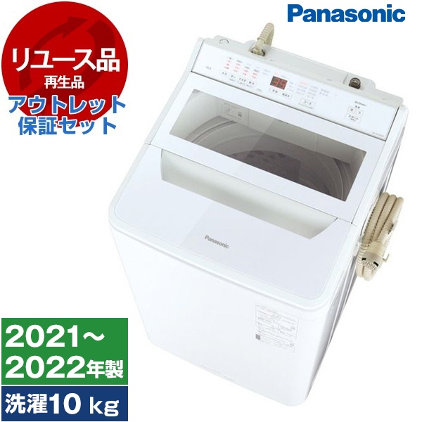 【最安値挑戦中！】【リユース】 アウトレット保証セット PANASONIC NA-FA100H9-W ホワイト FAシリーズ [簡易乾燥機能付洗濯機 (10.0kg)] [2021～2022年製] レビューCP1000