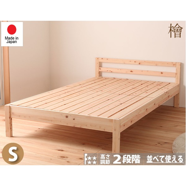 ひのき ベッド 寝具 幅101cm シングル 木製 日本製 高さ調節可 ヒノキ 檜 ベッドフレーム ベッドルーム 寝室【代引不可】[21]