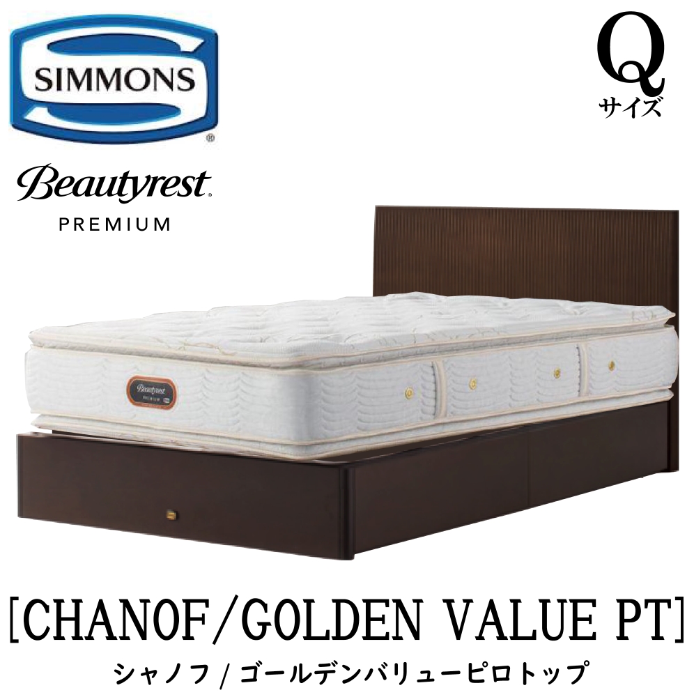 シモンズ SIMMONS 正規販売店 シャノフ Qサイズ（クイーン）引き出しタイプ ゴールデンバリューピロートップ AA21221 フレームマットレスセット マットレス フレーム ベッドフレーム フラット ベッド ベット プレミアムシリーズ すのこ 袖出