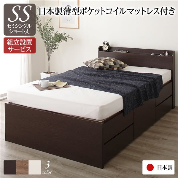 〔組立設置サービス付き〕 薄型宮付き 頑丈ボックス収納 ベッド ショート丈 セミシングル 【フレームカラー：ダークブラウン 】 日本製 ポケットコイルマットレス 引き出し5杯 ベッド 収納ベッド マットレス マットレス付ベッド