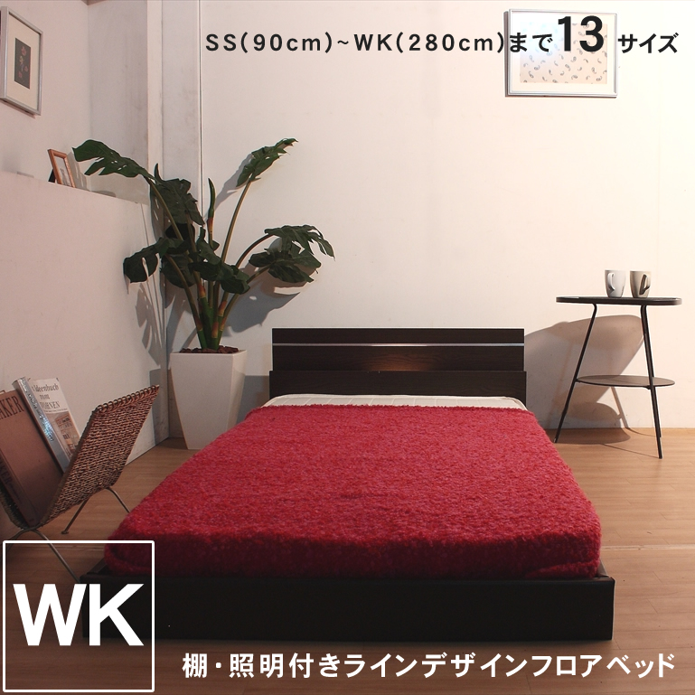 ベッド 【 マットレス付き 】 棚 照明付ラインデザインフロアベッド ワイドキング210 SGマーク付国産ボンネルコイルスプリングマットレス付 マット付 ライト ブラウン ホワイト ダークブラウン ベット マットレス付き WK210 フロアタイプ ロータイプ Brown white DarkBrown