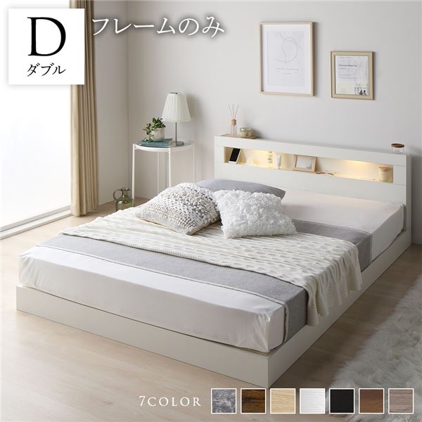 単品 ベッド ダブル ベッドフレームのみ ホワイト 低床 すのこ 照明付 宮付 棚付 コンセント付 ローベッド 単品 ベッド ダブル ベッドフレームのみ ホワイト 低床 すのこ 蒸れにくく 通気性が良い ライト 照明 付 宮付 棚付 コンセント付 ローベッド 低い ロータイプ フロ
