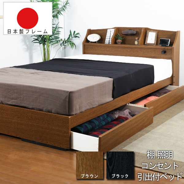 棚 照明 コンセント 引き出し付き デザインベッド シングル ポケットコイルスプリングマットレス付マット付 シングルベッド シングルサイズ 引出 ライト 日本製 黒 ブラック BK 茶 ブラウン BR S【代金引換対象外商品】