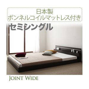 【ポイント20倍】フロアベッド セミシングル【Joint Wide】【日本製ボンネルコイルマットレス付き】 ホワイト モダンライト・コンセント付き連結フロアベッド【Joint Wide】ジョイントワイド【代引不可】