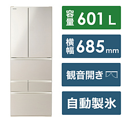 【基本設置料金セット】 TOSHIBA(東芝) 6ドア冷蔵庫 VEGETA（ベジータ）FKシリーズ サテンゴールド GR-V600FK(EC) ［幅68.5cm /601L /6ドア /観音開きタイプ /2023年］ GRV600FKEC 【お届け日時指定不可】