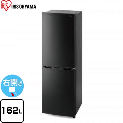 【300円OFFクーポン有★1/5迄】 [IRSE-16A-B] アイリスオーヤマ 冷蔵庫 右開き 片開きタイプ 162L 【1～2人向け】 【小型】 ブラック 【送料無料】【大型重量品につき特別配送】【設置無料】【代引不可】