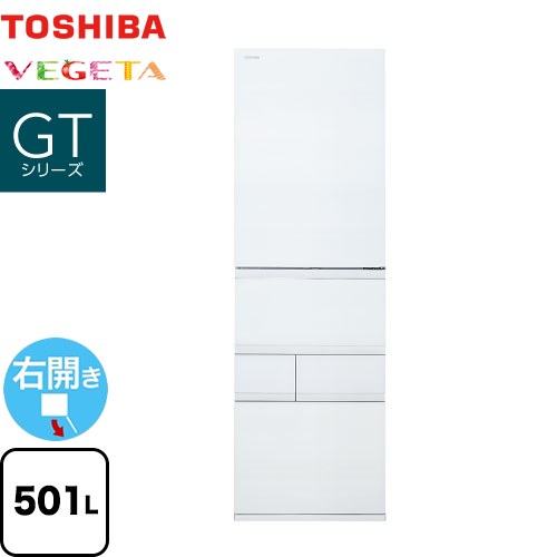 [GR-V500GT-TW] ベジータ GTシリーズ 東芝 冷蔵庫 右開き 片開きタイプ 501L 【4人以上向け】 【大型】 フロストホワイト 【送料無料】【大型重量品につき特別配送※配送にお日にちかかります】【設置無料】【代引不可】