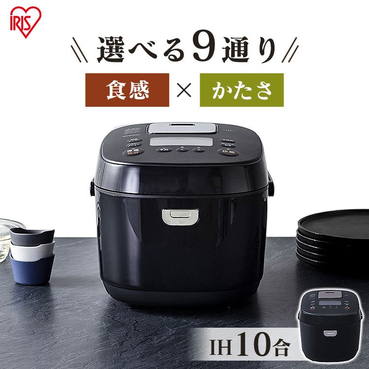 IHジャー炊飯器10合 RC-IK10-B ブラック 送料無料 炊飯器 炊飯ジャー 炊飯 ジャー IH ih 10合 銘柄炊き 炊き分け 洗える 保温 タイマー アイリスオーヤマ