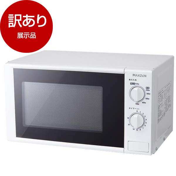 【展示品】 MAXZEN マクスゼン JM17BGZ01 60hz (西日本地域用) [単機能電子レンジ (17L)] 【アウトレット】