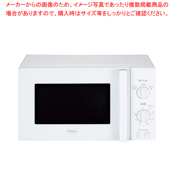 ハイアール 単機能電子レンジ JM-17J 50Hz 【厨房館】