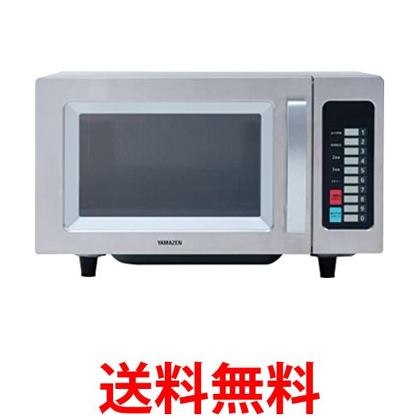 山善 GRA-F2301(S) 業務用 電子レンジ 単機能 23L フラットテーブル ヘルツフリー 単相100V 出力切替5段階 送料無料 【SG76991】