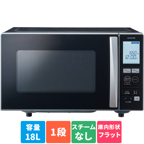 コイズミ(KOIZUMI) KRD1870(シルバー) 電子レンジ 1300W 18L