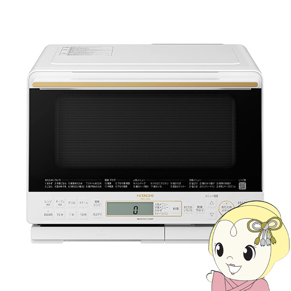 【あす楽】過熱水蒸気オーブンレンジ 日立 HITACHI ヘルシーシェフ 31L ホワイト MRO-S8A-W【/srm】